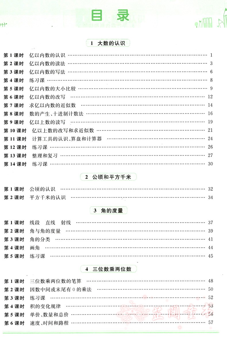 2020新版3本 阳光同学特级教案四年级上册语文数学英语PEP版人教部编版4年级教材同步教学分析