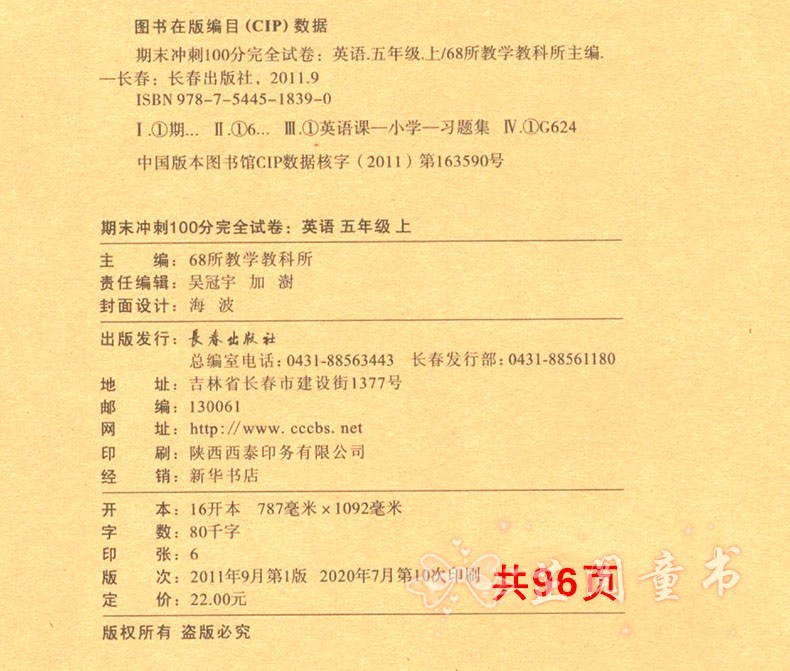 2020秋全新版期末冲刺100五年级英语上册冀教版小学5年级英语单词短语听写阅读短文单元考+月考