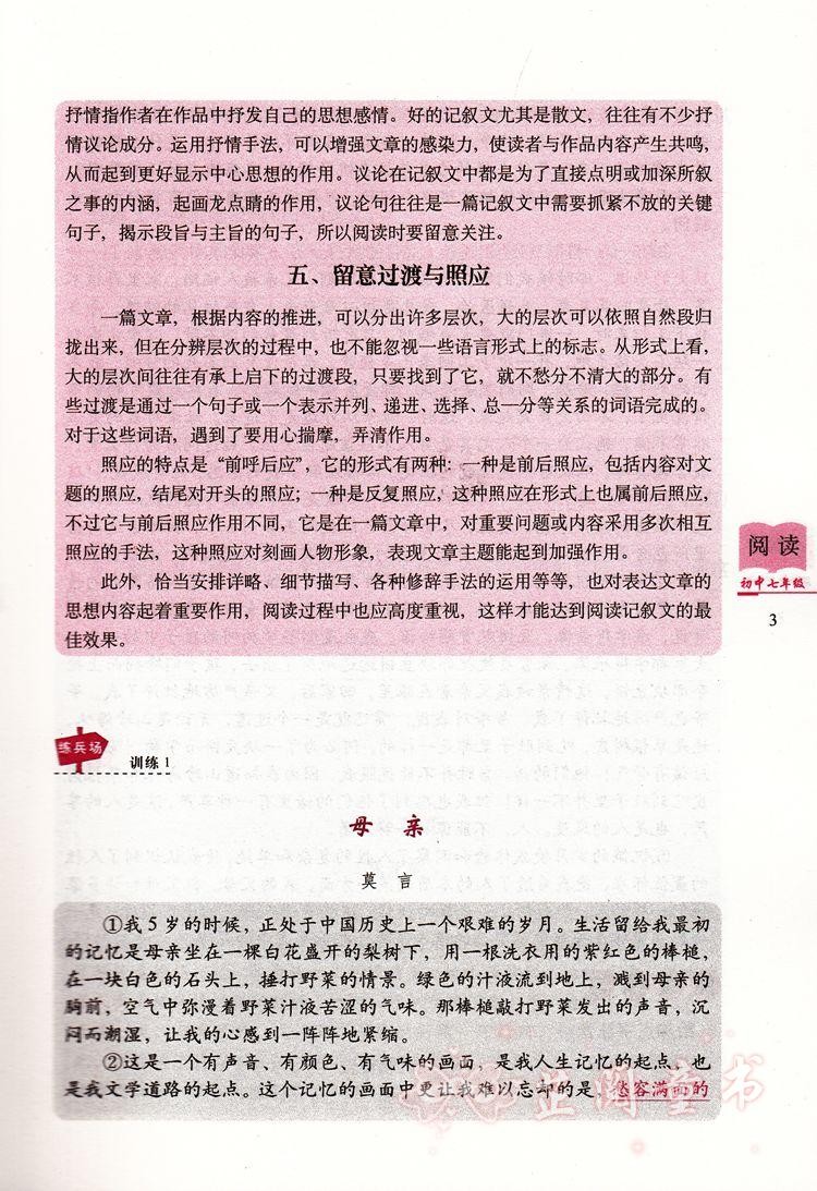 白金版 初中语文阅读训练80篇 初一初二初三初中789年级语文阅读训练练习题 适合各种语文课本