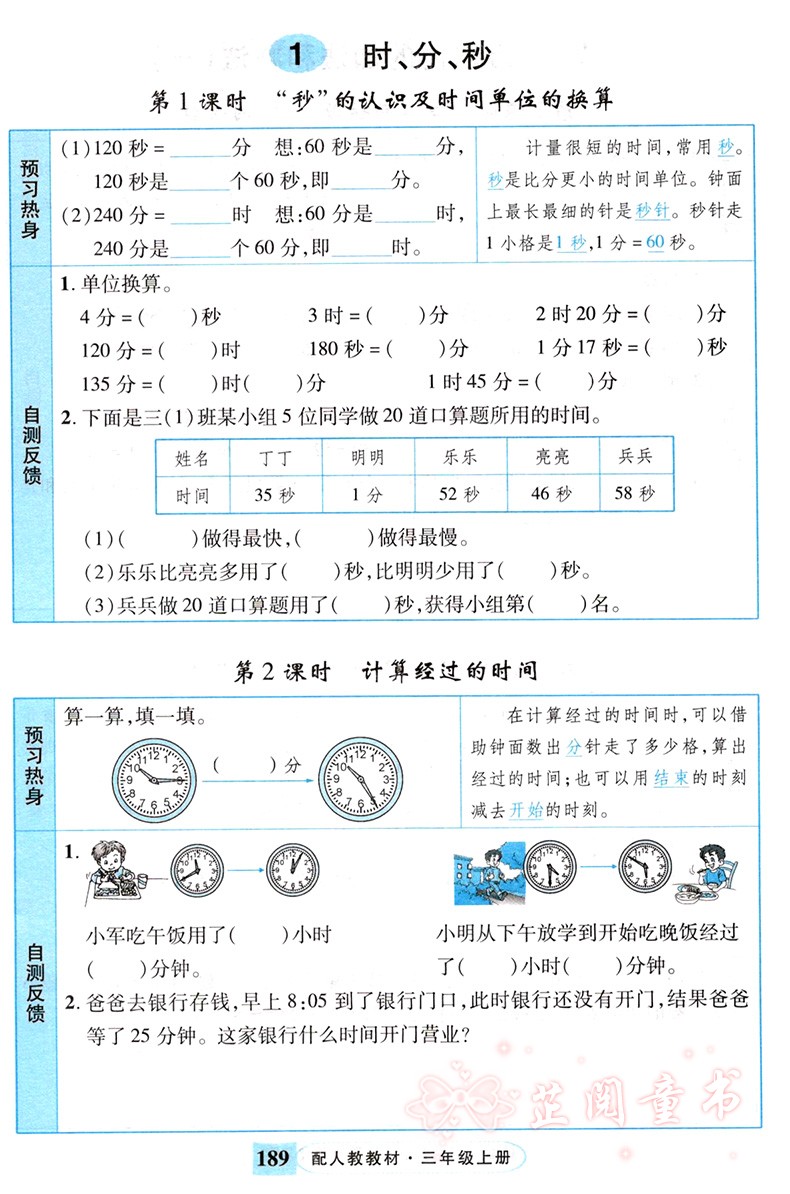 全套3册 2020秋 英才教程三年级上册语文人教部编版数学英语人教版PEP 小学3年级课本同步讲解