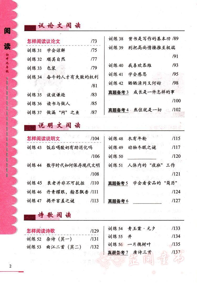 白金版 初中语文阅读训练80篇 初一初二初三初中789年级语文阅读训练练习题 适合各种语文课本