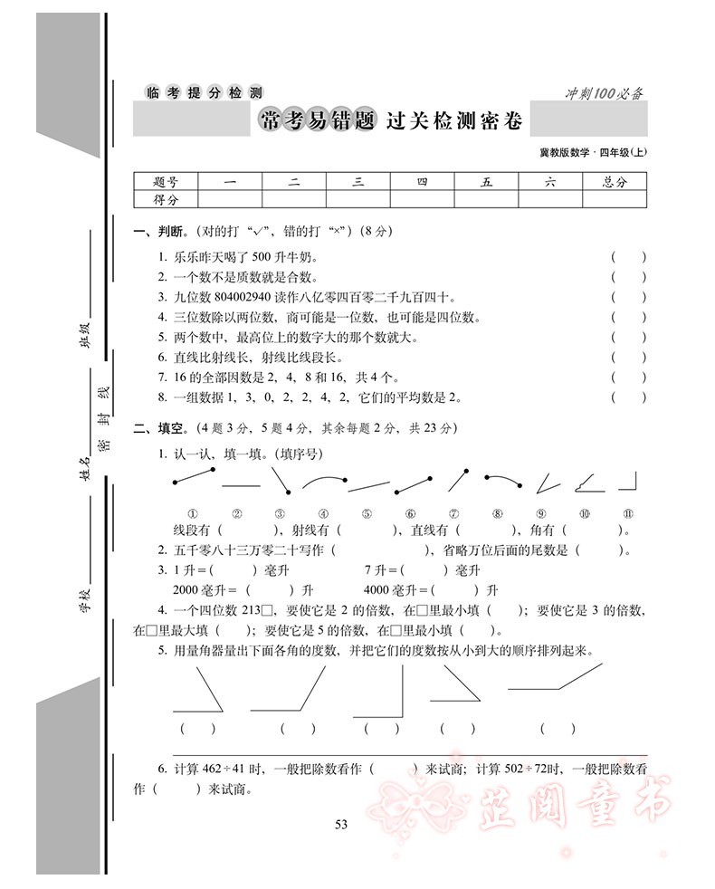 2020秋2册 期末冲刺100分完全试卷四年级上册语文人教版+数学冀教版单元期中期末测试卷