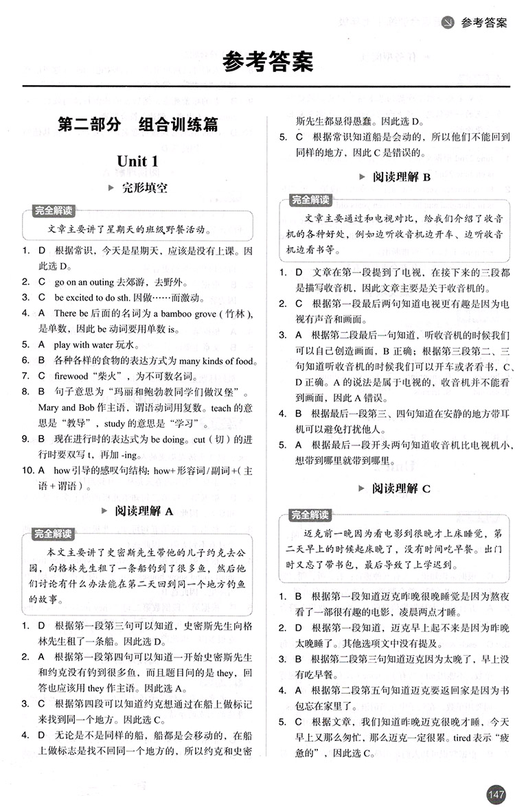 2020易佰图书七年级进阶突破初中英语完形填空与阅读理解+组合训练168篇初一上下册中学生专项测试