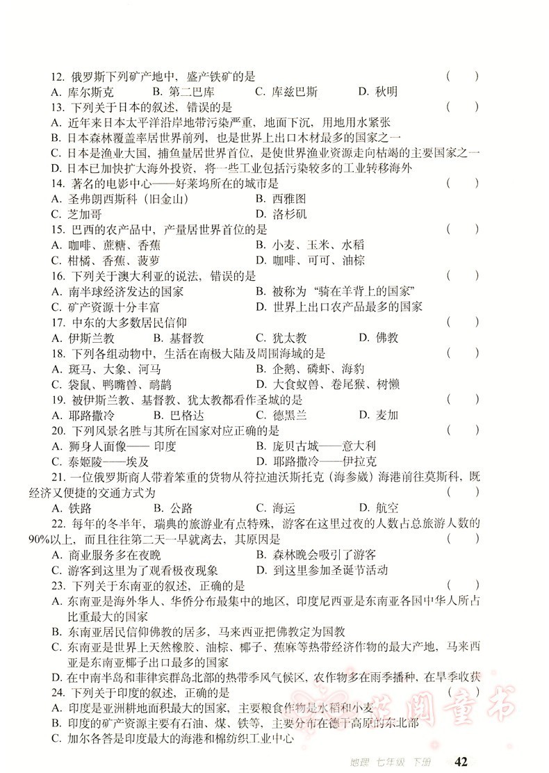 2020春全套7册 聚能闯关期末复习冲刺卷七年级下册人教版语数英生物思品历史地理 7年级下册试卷