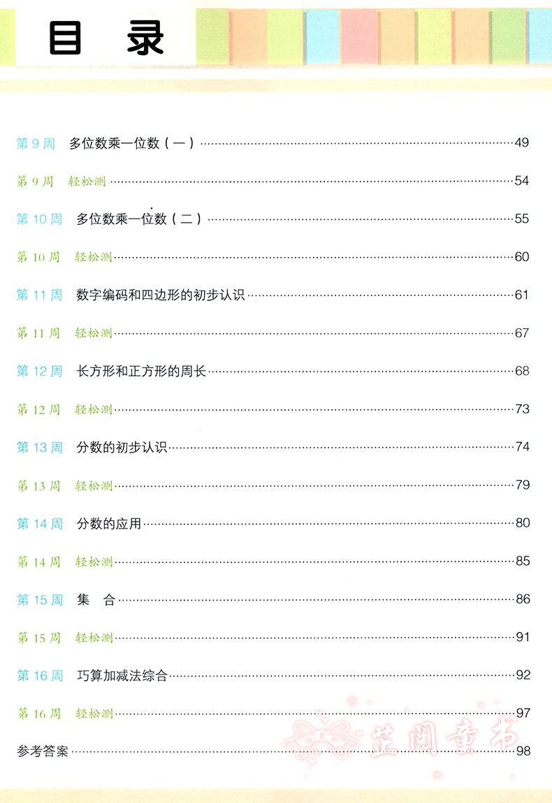 新版 学而思基本功三年级上册语文英语通用版小学生3年级每日一练万以内大数加减法字词句作文