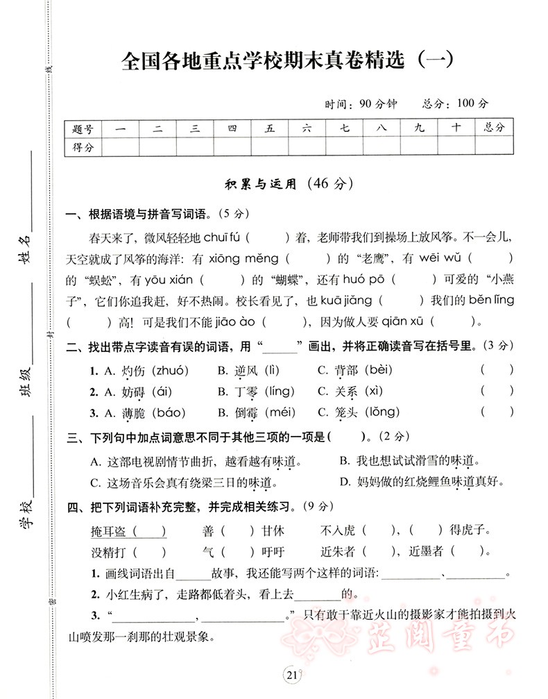 2020春 三年级下册语文数学试卷期末满分人教课标版语文部编版 68所名校 教材同步满分期末复习