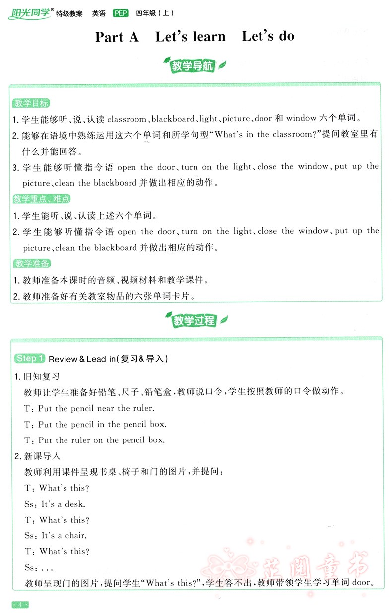 2020新版3本 阳光同学特级教案四年级上册语文数学英语PEP版人教部编版4年级教材同步教学分析