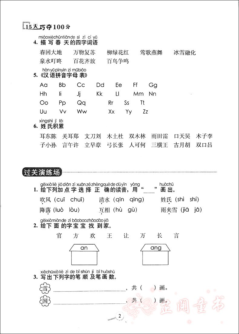 2020春15天巧夺100分语文部编人教版+数学苏教版SJ二年级下册同步练习 期末复习测试