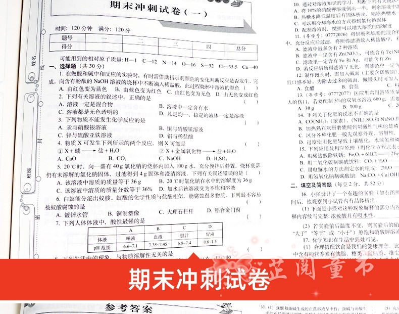2020春 聚能闯关期末复习冲刺卷 化学 九年级下 人教版初三下学期9年级化学单元期中期末试卷同步