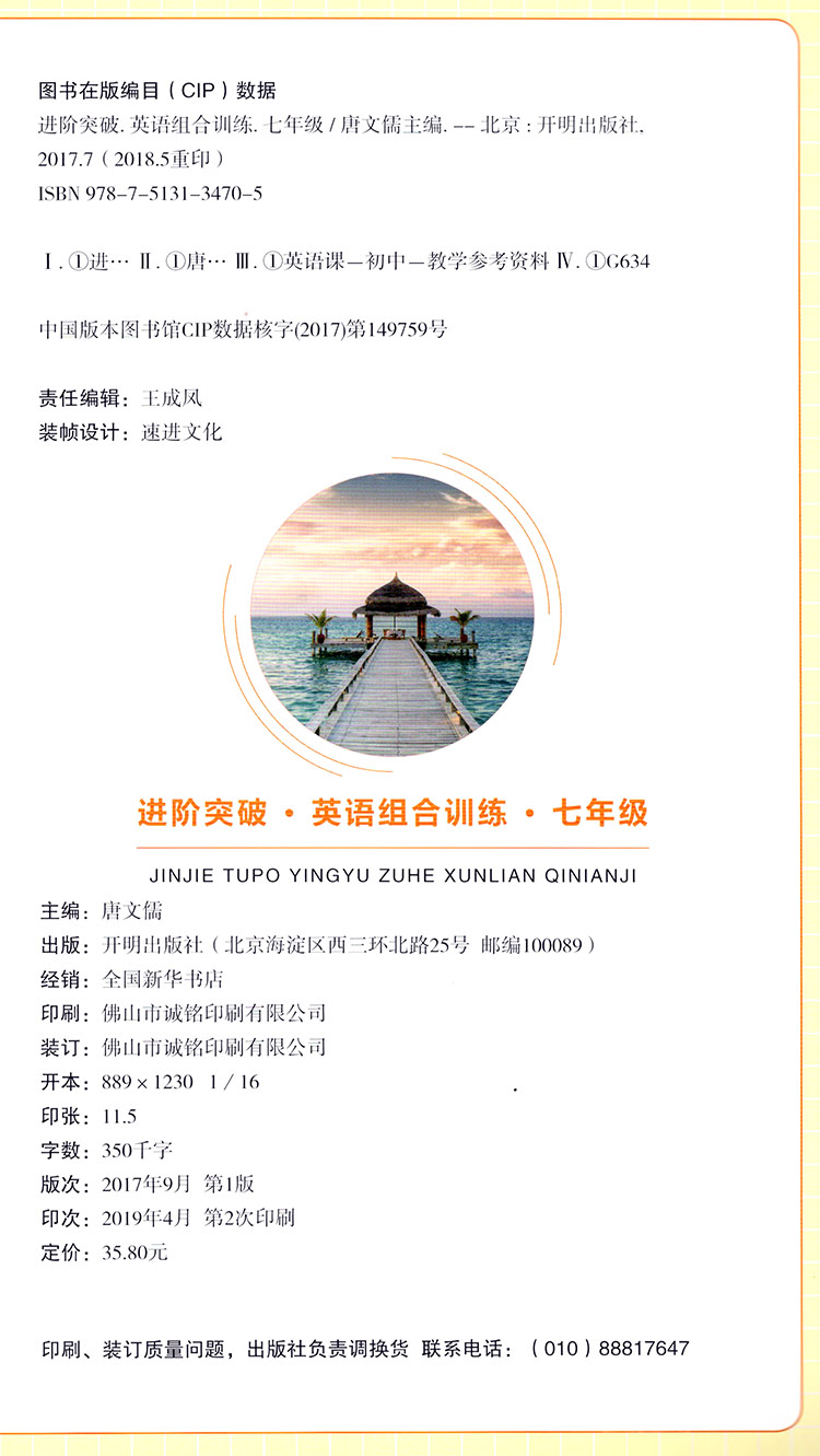 2020易佰图书七年级进阶突破初中英语完形填空与阅读理解+组合训练168篇初一上下册中学生专项测试