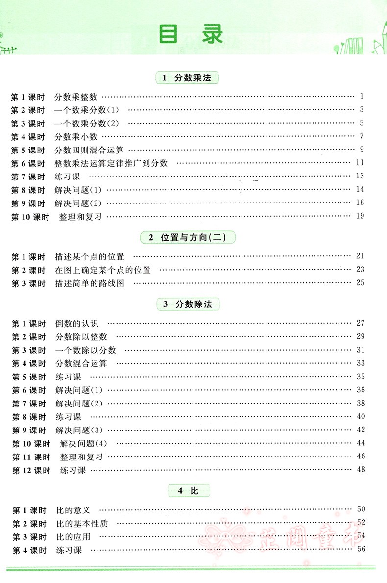 3本2020新版 阳光同学特级教案六年级上册语文数学英语PEP版人教部编RJ版6年级教材同步教学分析