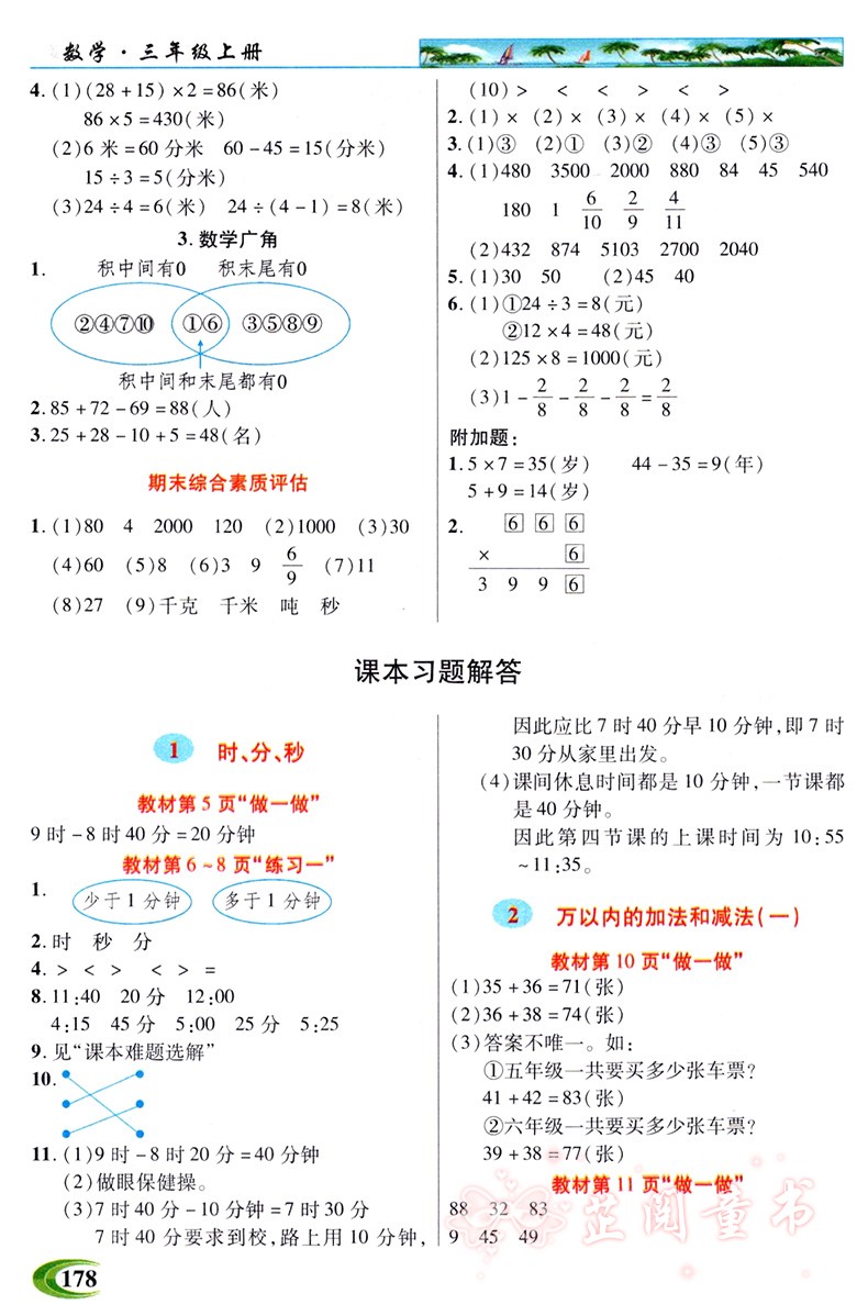 全套3册 2020秋 英才教程三年级上册语文人教部编版数学英语人教版PEP 小学3年级课本同步讲解