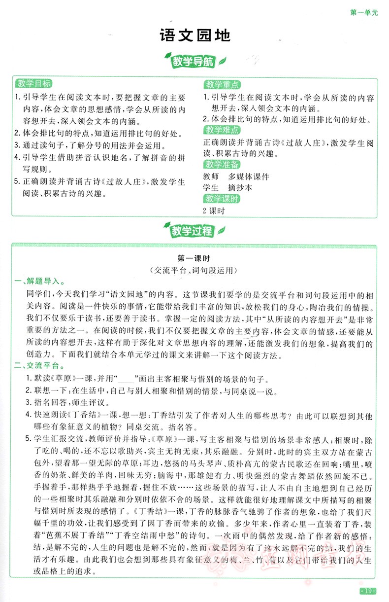 3本2020新版 阳光同学特级教案六年级上册语文数学英语PEP版人教部编RJ版6年级教材同步教学分析