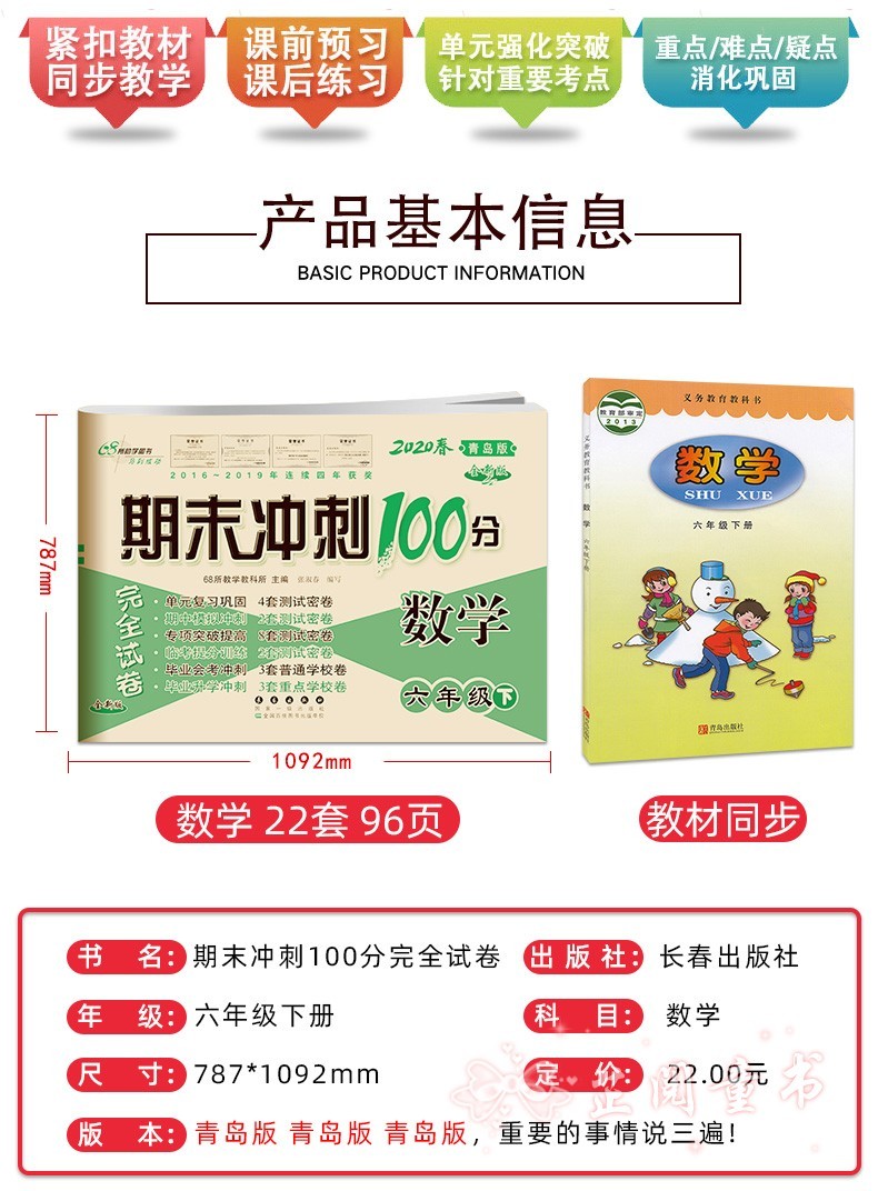 2020春期末冲刺100分完全试卷六年级下册试卷语文部编人教版+数学青岛版同步训练模拟测试题考试卷