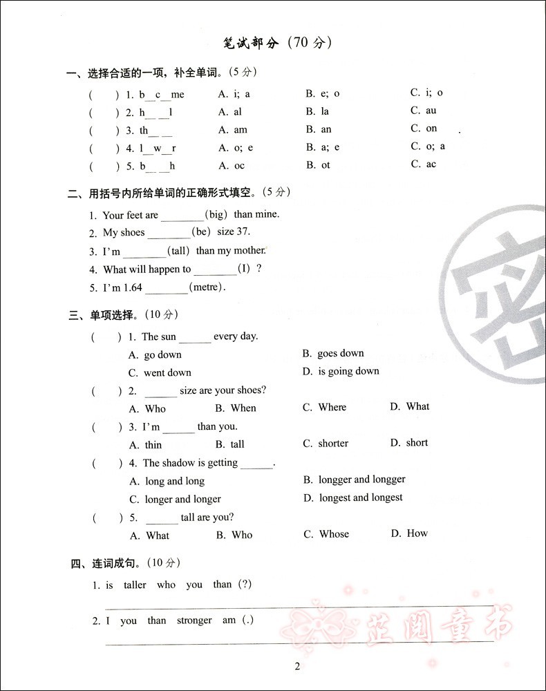 2020春 期末冲刺100分试卷 语文数学英语3本 小学六年级下册试卷人教版 小升初模拟 期末冲刺