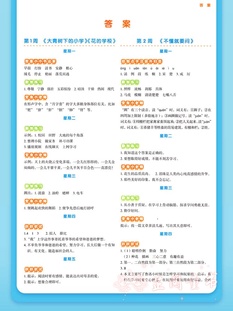 新版 学而思基本功三年级上册语文英语通用版小学生3年级每日一练万以内大数加减法字词句作文