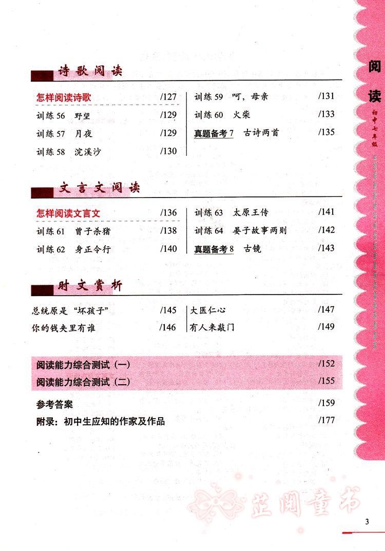 白金版 初中语文阅读训练80篇 初一初二初三初中789年级语文阅读训练练习题 适合各种语文课本