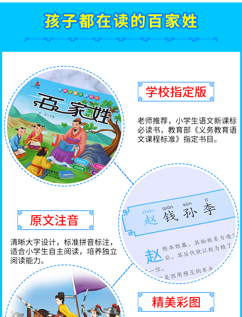 【多本优惠】百家姓 彩图注音版智慧故事经典儿童子系列名师推荐启蒙早教故事课儿童文学图书籍