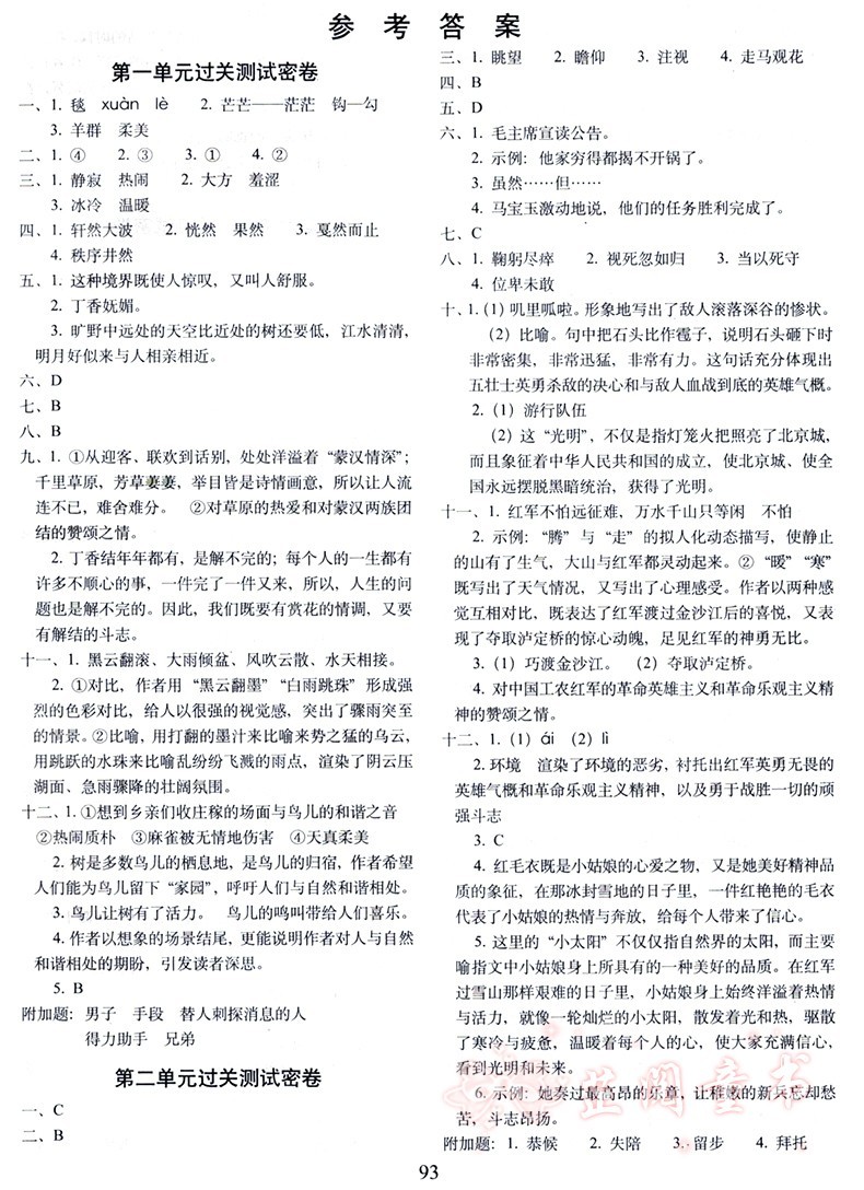 2020秋3册 期末冲刺100分六年级上册数学和英语冀教版语文人教版小学6年级单元考月考期末试卷