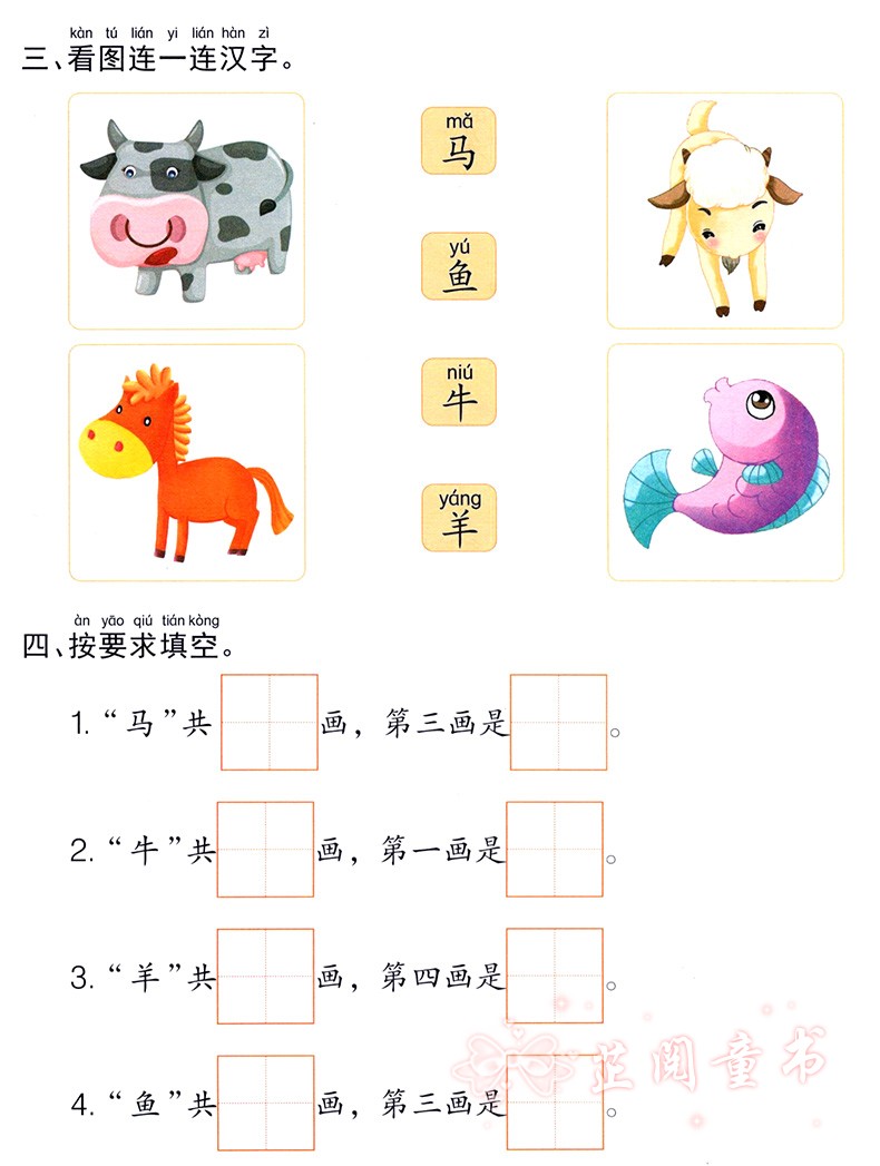 全3册 童心童语幼小衔接培优课程过关冲刺100分语言分阶练习综合测试卷子3-6岁幼儿园学前班声字词句