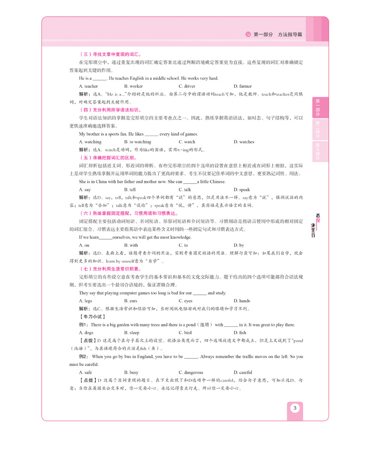 2020易佰图书七年级进阶突破初中英语完形填空与阅读理解+组合训练168篇初一上下册中学生专项测试