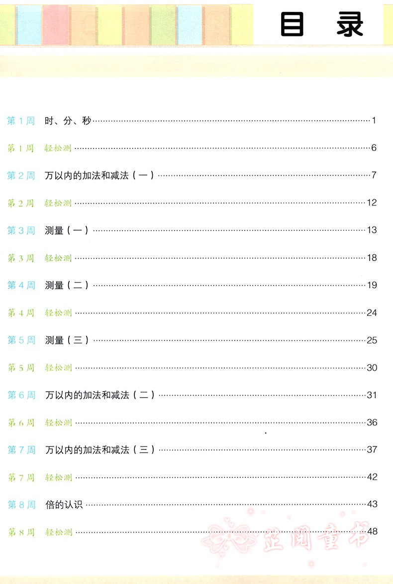 新版 学而思基本功三年级上册语文英语通用版小学生3年级每日一练万以内大数加减法字词句作文