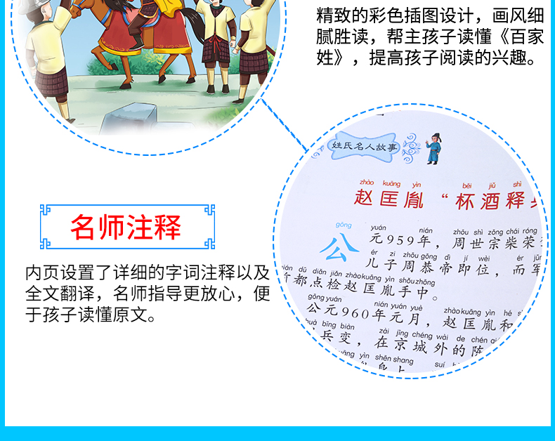 【多本优惠】百家姓 彩图注音版智慧故事经典儿童子系列名师推荐启蒙早教故事课儿童文学图书籍