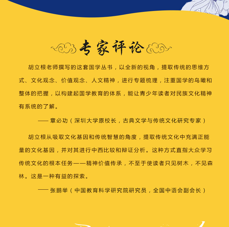 全3册 国学经典中国智慧写给中学生的堂国学哲思课修身课文艺课传统文化学国学观念哲学经典书籍