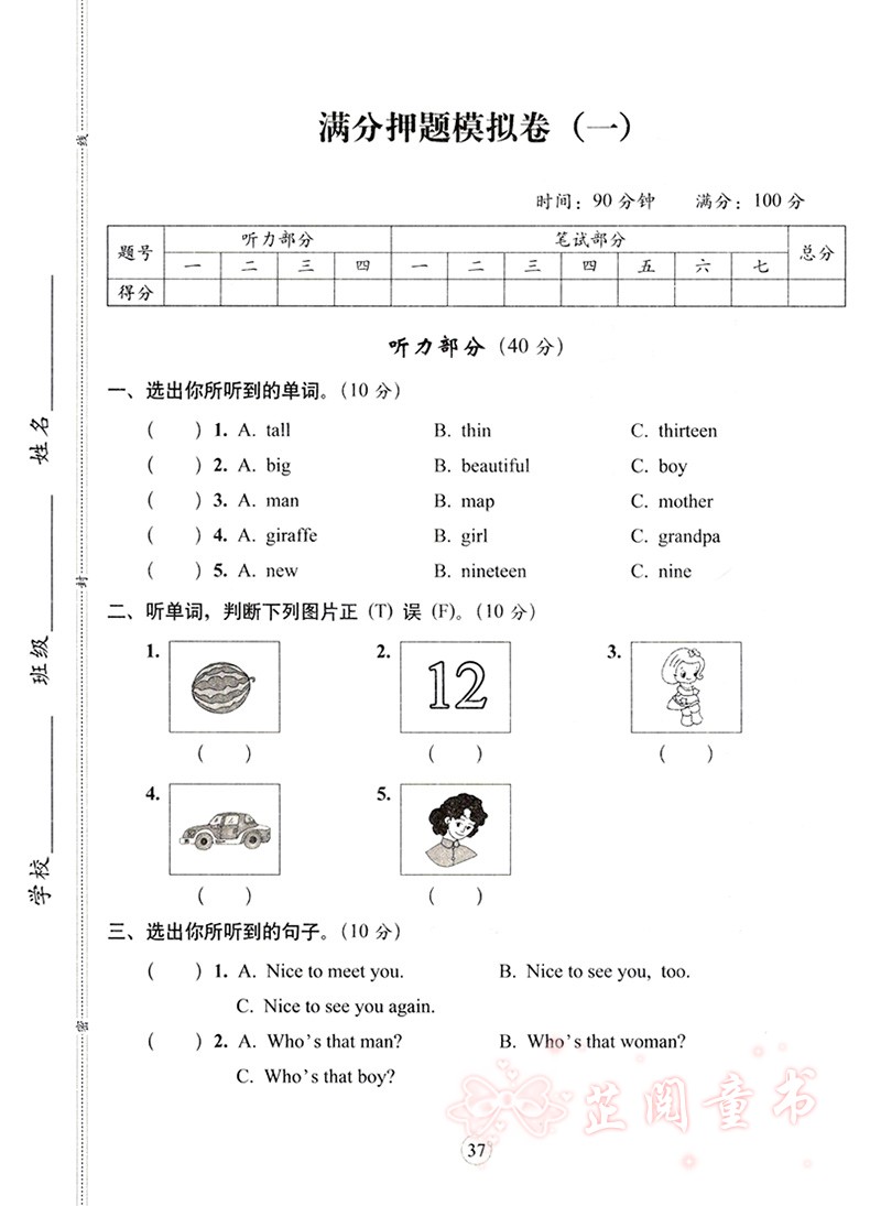 2020春 三年级下册语文数学试卷期末满分人教课标版语文部编版 68所名校 教材同步满分期末复习