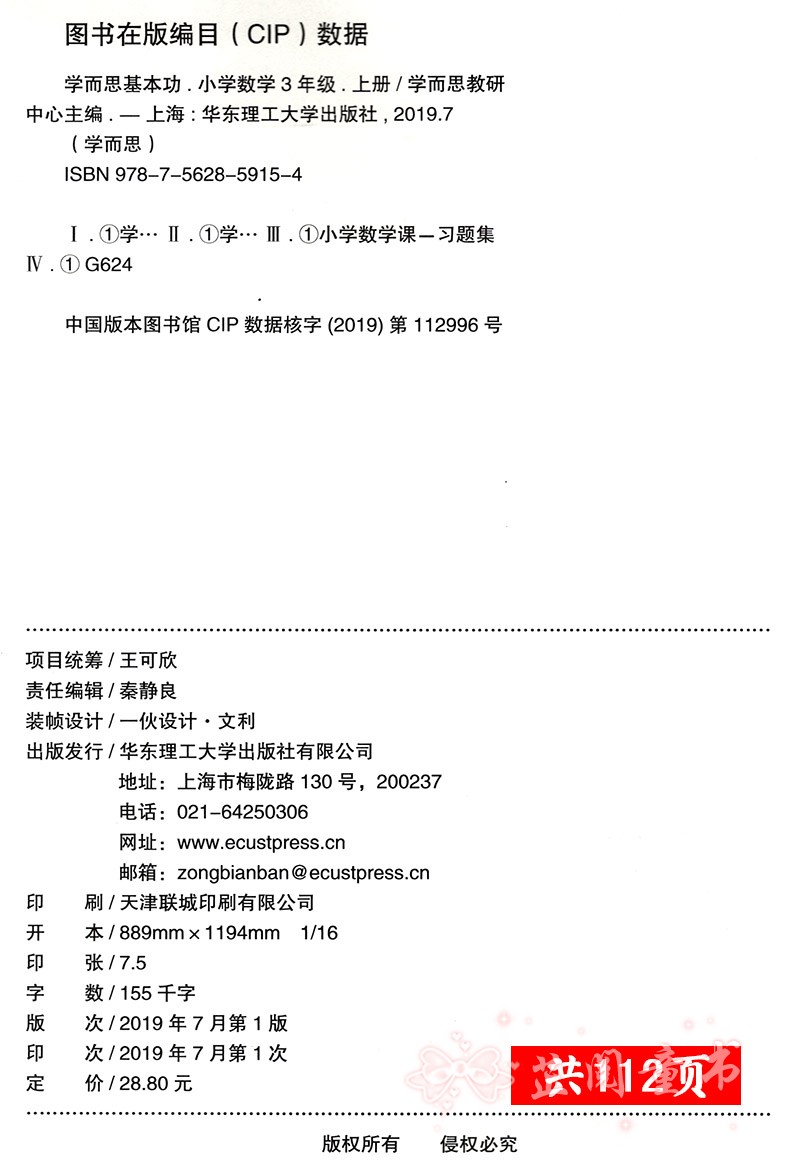 新版 学而思基本功三年级上册语文英语通用版小学生3年级每日一练万以内大数加减法字词句作文
