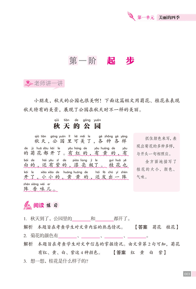 小学生阅读起步与提高 2年级 (语文新课堂 芒果阅读)