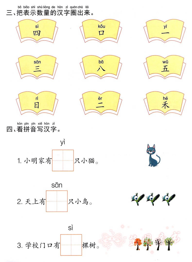 全3册 童心童语幼小衔接培优课程过关冲刺100分语言分阶练习综合测试卷子3-6岁幼儿园学前班声字词句