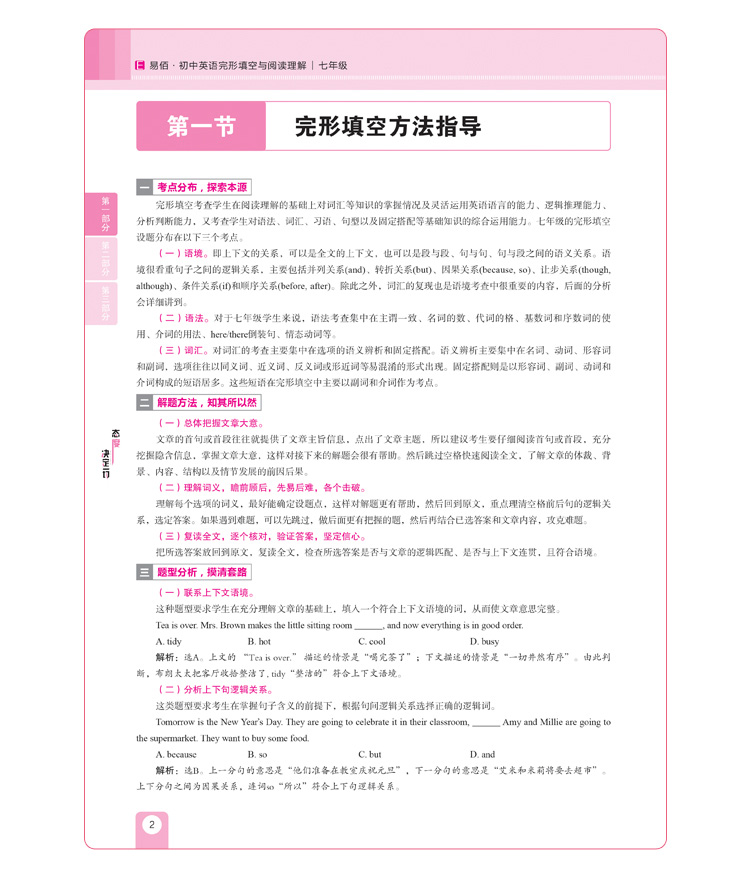 2020易佰图书七年级进阶突破初中英语完形填空与阅读理解+组合训练168篇初一上下册中学生专项测试