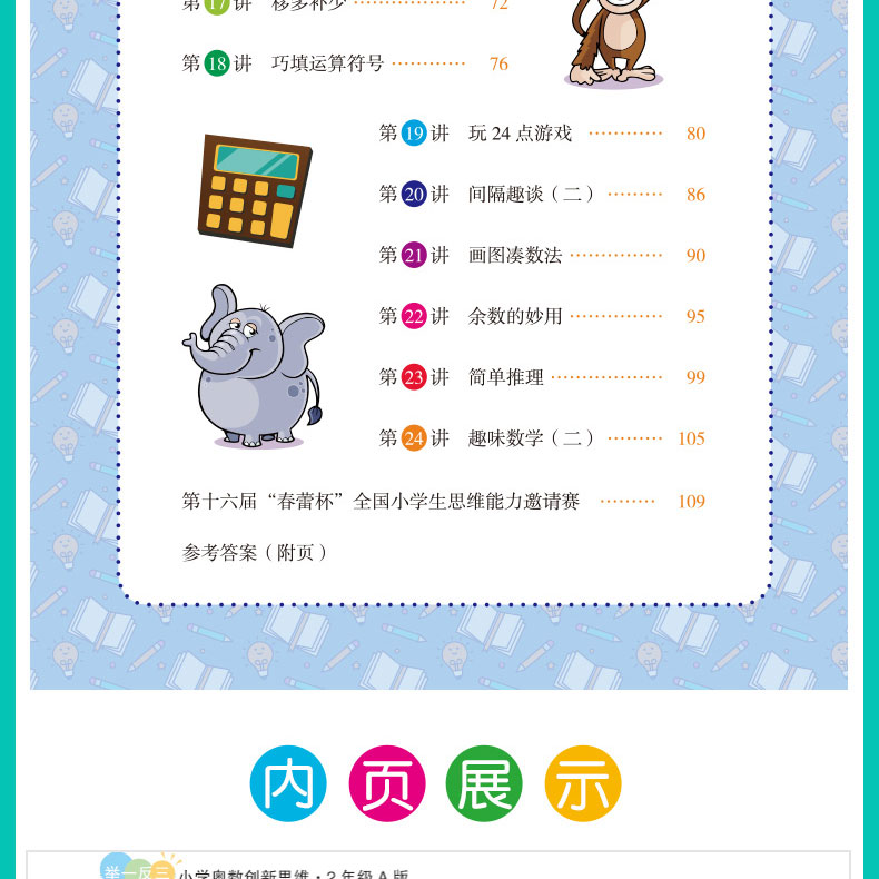 2册2019版开心教育小学奥数创新思维举一反三A版+B版2年级a版天天学课本同步精讲测试题b版周周练