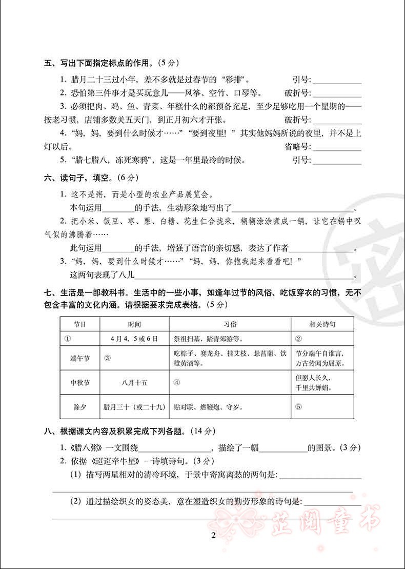 2020春期末冲刺100分完全试卷六年级下册试卷语文部编人教版+数学青岛版同步训练模拟测试题考试卷