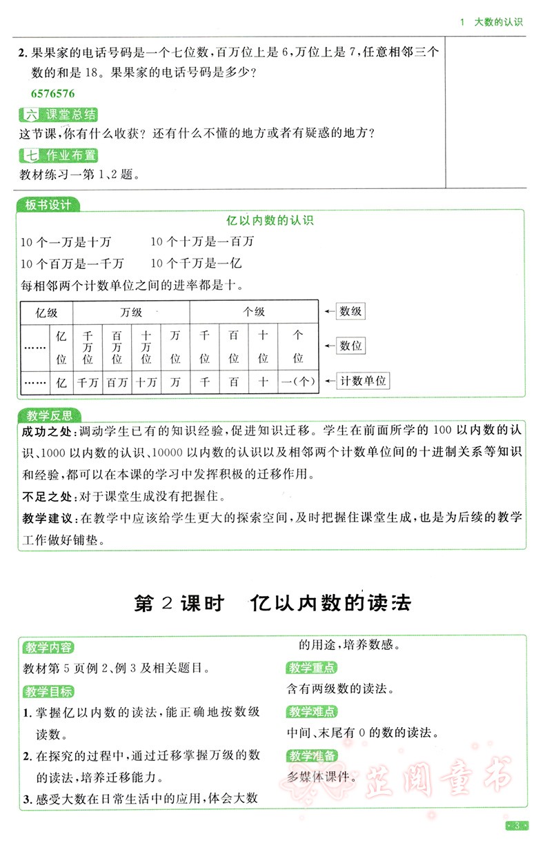 2020新版3本 阳光同学特级教案四年级上册语文数学英语PEP版人教部编版4年级教材同步教学分析