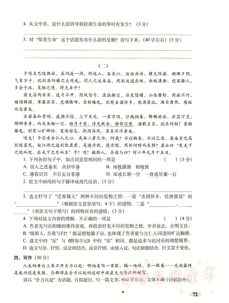 2020秋 聚能闯关100分 期末复习冲刺卷语文 九年级上册人教RJ版 初三上学期语文同步期末测试