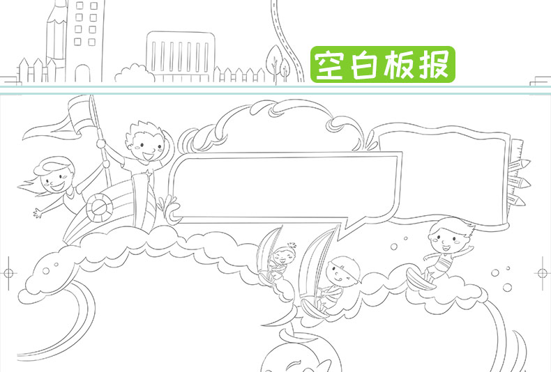 原大创意手抄报模板16开空白模板描红涂色小学生实用设计手抄报半成品