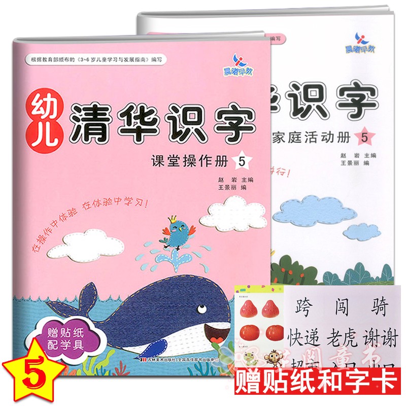 全8册 晨曦早教幼儿清华识字课堂操作册137+家庭活动册幼儿园小中大班3-6岁儿童识字认字书同步 清华识字