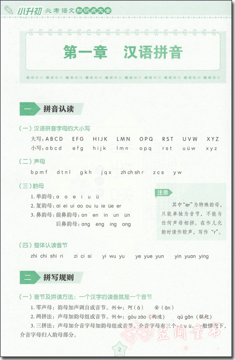 2020新版小升初必考数学英语知识点大全3册小升初期末总复习同步辅导资料书 一至六年级小考真题测