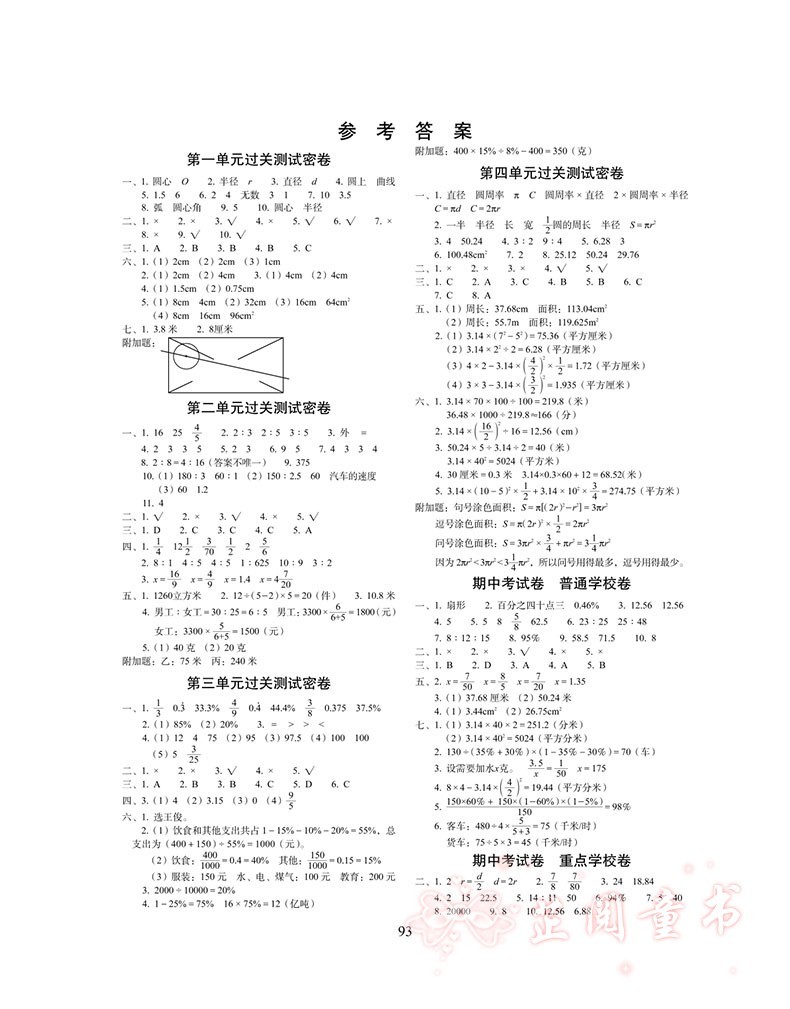 2020秋3册 期末冲刺100分六年级上册数学和英语冀教版语文人教版小学6年级单元考月考期末试卷