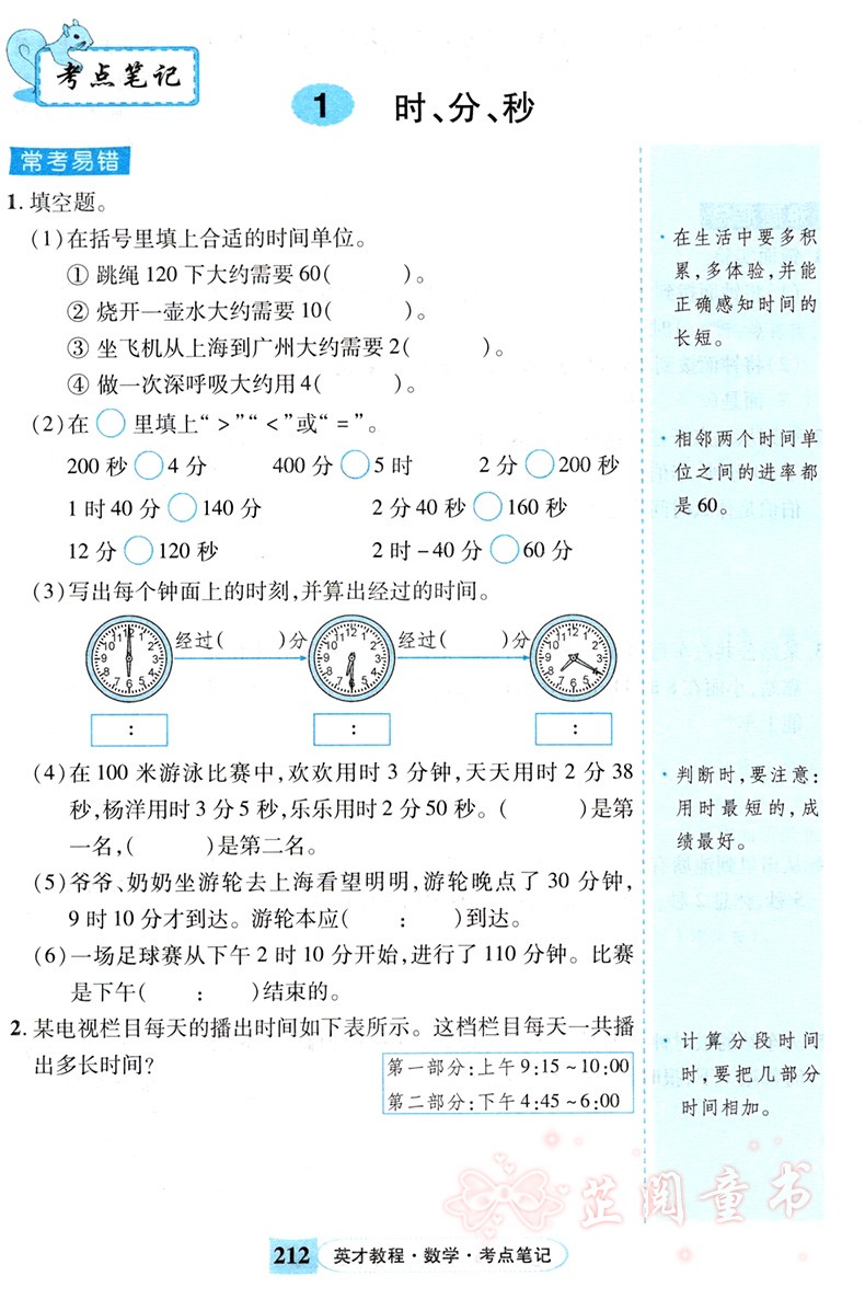 全套3册 2020秋 英才教程三年级上册语文人教部编版数学英语人教版PEP 小学3年级课本同步讲解