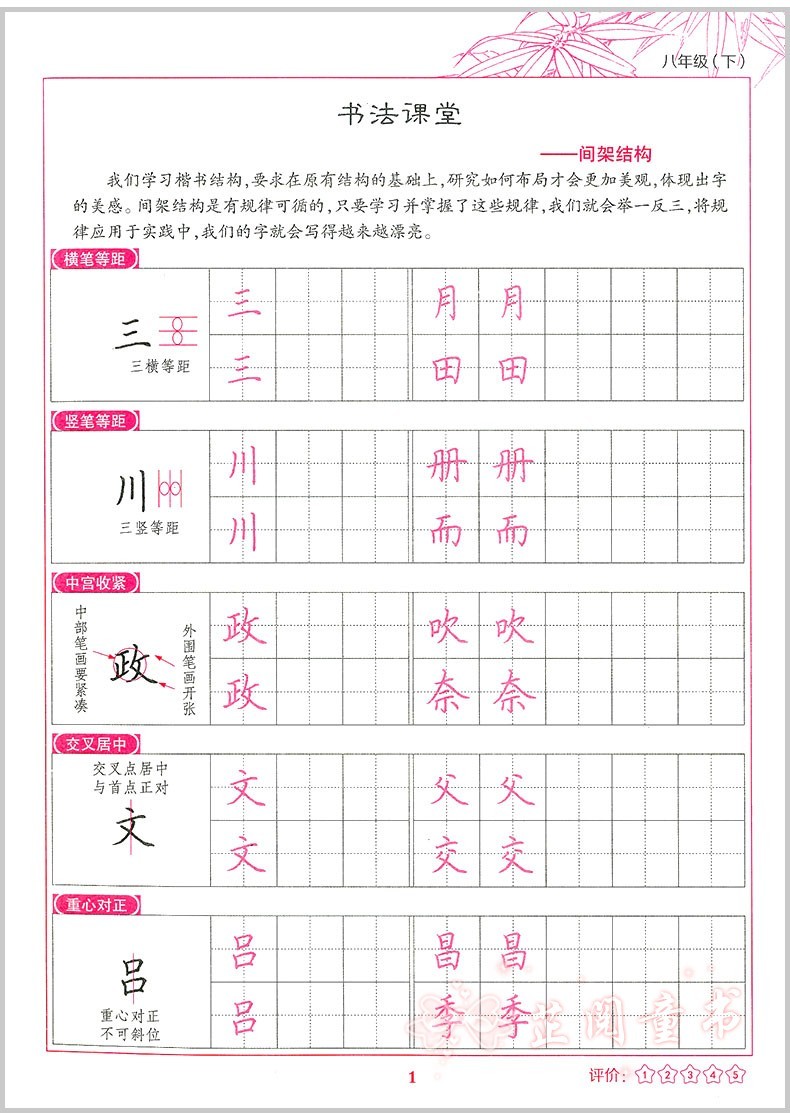 新版 2册八年级上下册人教版语文同步写字课课练钢笔字帖8年级写字同步练习册墨点初中生楷书字帖