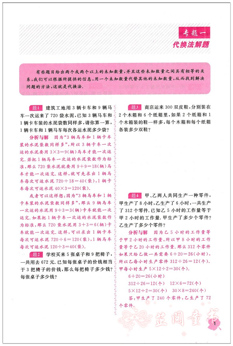 2020津桥书局小学奥数解题题典五年级上下同册奥数解题方法分析与解典型题参考答案解析举一反三题库练习