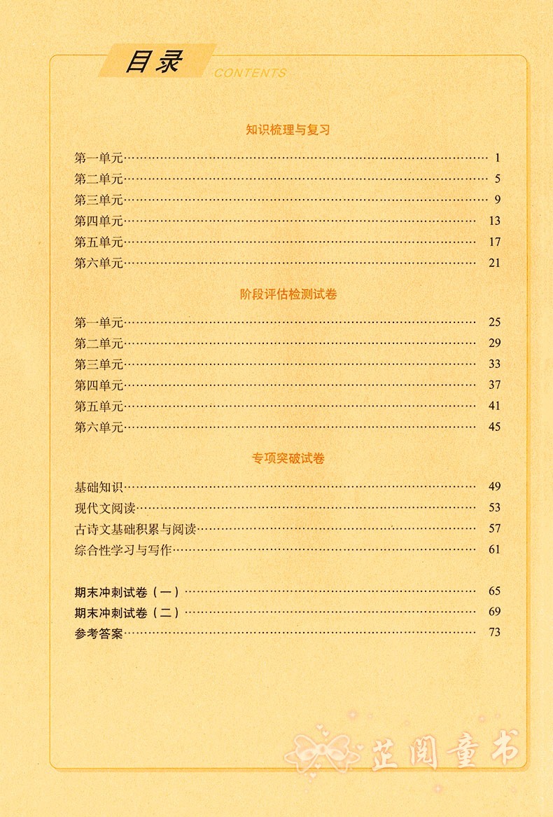 2020秋 聚能闯关100分 期末复习冲刺卷语文 九年级上册人教RJ版 初三上学期语文同步期末测试