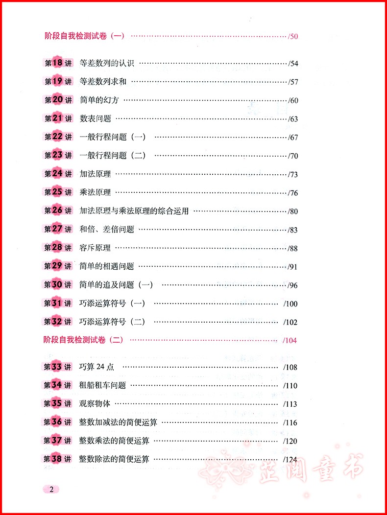 共4本 68所名校 3456年级小学数学培优核心知识66讲知识大全 小学生三四五六年级数学知识大集结