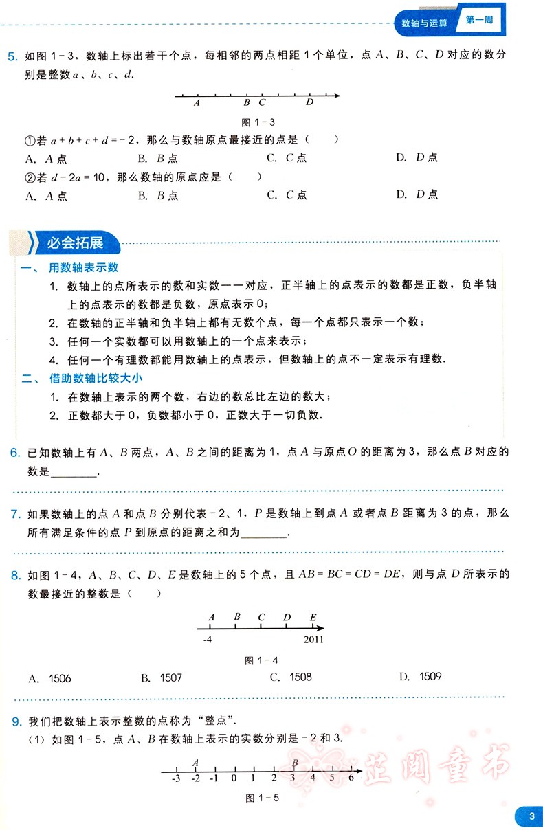 2019学而思秘籍刷题高手初中数学七年级上下册全国通用版初中重难点专项突破用书初中一年级数学压轴题