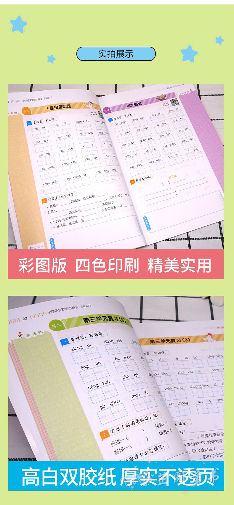 2020新版 三年级下册默写小帮手计算小帮手语文数学两本全彩版人教版3年级下同步教材训练练习题辅导书