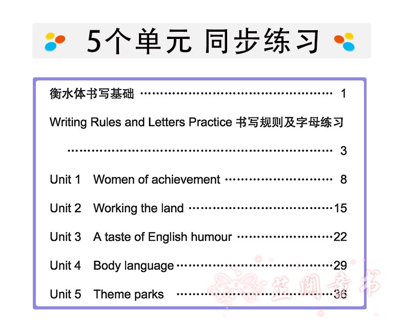 衡水体英语字帖高中生必修4同步高中英语字帖人教版高中生高考提分墨点字帖高一高二高三学生钢笔硬笔