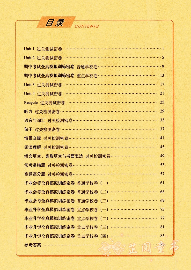 2020春 期末冲刺100分试卷 语文数学英语3本 小学六年级下册试卷人教版 小升初模拟 期末冲刺